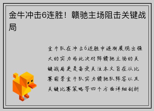 金牛冲击6连胜！赣驰主场阻击关键战局